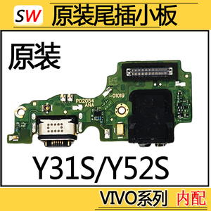 适用VIVO Y31S/Y52S尾插小板充电接口送话器麦克风耳机孔小板原装