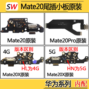 适用于华为Mate20/X/Pro尾插小板排线充电口麦克风筒话筒小板原装