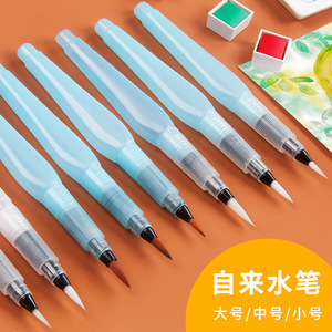 固体水彩毛笔 自来水笔 吸水型 画樱花水笔 水溶彩铅水彩画笔晕染