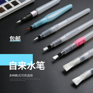 大容量六支固体水彩画日本自来水笔尼龙储水毛笔软笔水溶彩铅用笔