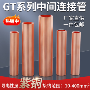 紫铜GT冷压接线端子连接管电线接头压接端子直通小铜管对接铜鼻子