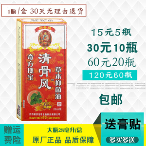 清骨风草本抑菌油