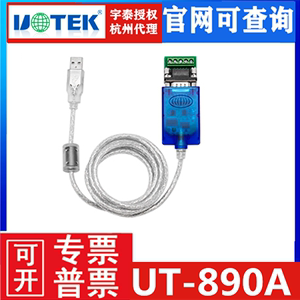 进店报价UT-890A 1.5M3M 0.5M890K 890J 891工业级USB转RS485/422