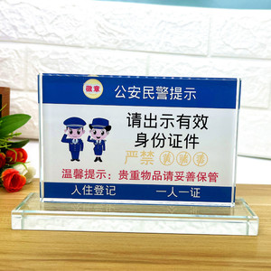 酒店宾馆入住一人一证住宿登记提示牌请出示有效证件牌禁止黄赌毒