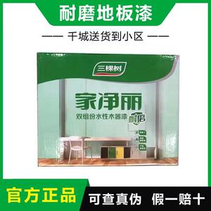 三棵树环氧地坪漆