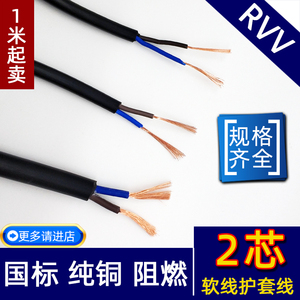 纯铜二芯护套电线电缆线2芯0.5/0.75/1/1.5/2.5平方多股软电源线