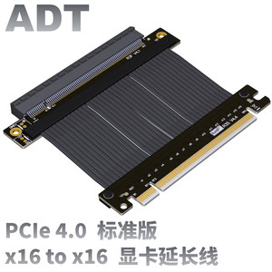ADT显卡延长线 PCIE 4.0x16 适配ATX电脑机箱 显卡90度软排线