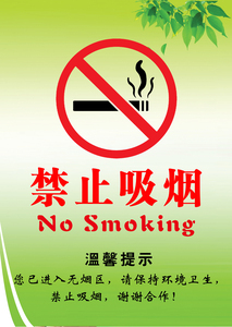 禁止吸烟标牌禁烟提示牌贴纸 工厂安全标识牌严禁烟火警示标示pvc