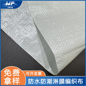 单层白色覆膜淋膜编织布片防水防潮图书包装钢板家具蛇皮包装材料