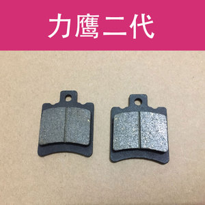 (aima)爱玛电动车力鹰二代官方原厂正品摩擦片原装配件刹车片皮