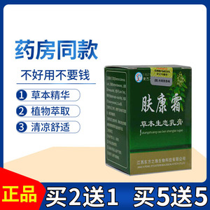 东方之子肤康霜