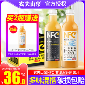 农夫山泉NFC100%果汁900ml橙汁芒果混合汁大瓶装非浓缩还原饮料