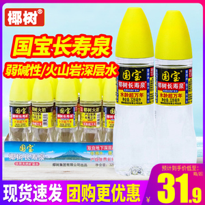 海南椰树长寿泉饮用天然矿泉水328ml*24瓶整箱包邮火箭瓶小瓶装水