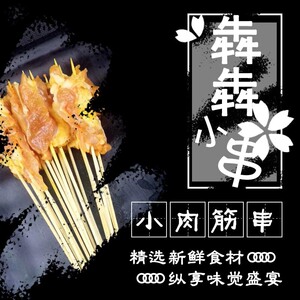 小肉筋网红手把串革命小串夺命小串油炸铁板小串小鲜肉2400串包邮