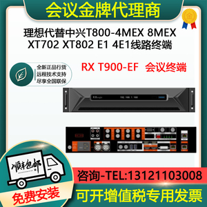 融讯RX T900-S/EF/PF/EFM高清远程视频会议终端IP/E1双模替代T800