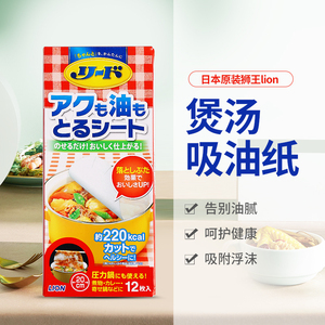 上海现货日本制狮王lion煲汤吸油纸垫盘纸食品隔油纸12张可吸220K