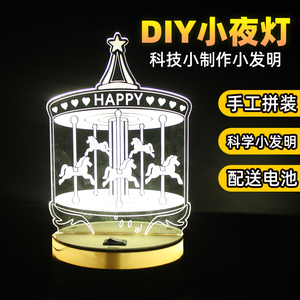 diy手工自制台灯声控灯小夜灯科技制作小发明实验科普益智材料包