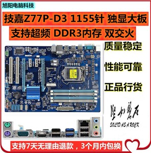 z77主板 gigabyte/技嘉 ga-z77p-d3 1155针 独显大坂 e3 1230 v2
