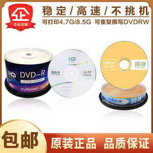 【正品包邮】嘉仕吉DVD-R刻录光盘可打印DVD光碟4.7G可擦写DVD-RW