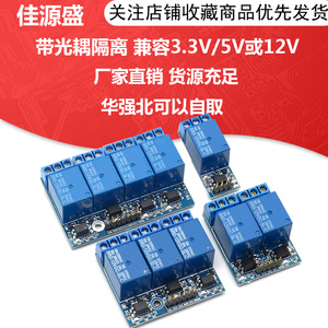 1/2/3/4路继电器模块 带光耦隔离 兼容3.3V/5V或12V TTL控制信号