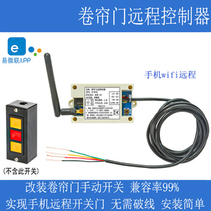 库卷帘闸门链条电机按钮手动开关智能wifi手机远程控制遥控器WF3D