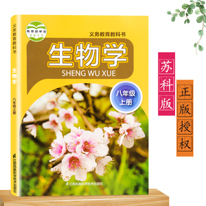 八上生物书