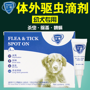 强生兰顿加强型滴剂小型犬狗除跳蚤去虱蜱宠物体外驱虫药外用3支