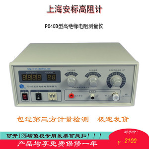 安标PC40B高阻计 绝缘电阻测试仪表面电阻体积电阻率测试电极箱