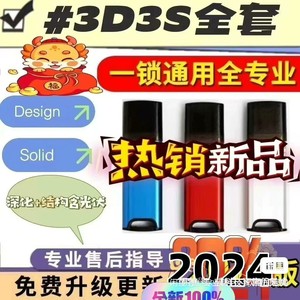 2024 同济3d3s加密狗钢结构设计软件2024Desig