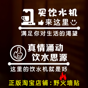 净水器饮水机装饰门贴字 饮水机橱窗玻璃门广告促销宣传标语贴纸