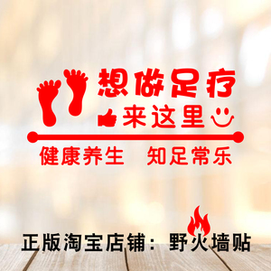 足疗店足道按摩足浴会所宣传语贴纸 橱窗玻璃门镂空广告装饰贴纸
