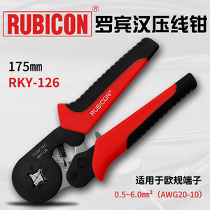 日本罗宾汉欧式端子针管型压线钳Rubicon压接钳四边冷压钳RKY-126