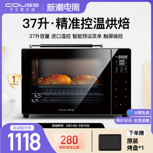 couss/卡士 CO-3703家用小烤箱37升 面包烘焙小型多功能烘干发酵