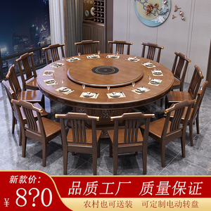 新中式实木餐桌椅组合带电磁炉大圆桌家用带转盘火锅10人吃饭桌子