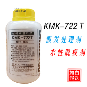 信越KMK-722脱模剂塑料橡胶传送带润滑油假发处理剂 乳液型