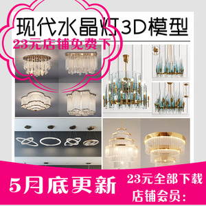 3dmax水晶灯制作步骤,3dmax台灯制作步骤 现代水晶灯3d模型 2018新品精品单体吊灯吸顶灯奢华水晶3dmax模型