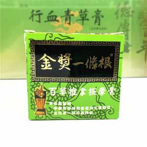 一条根台湾原装正品金奖热力推拿膏酸痛膏一根筋一条筋精油