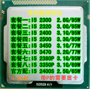 Intel/英特尔 i5-2300 2320 2400 2500 3450 3470 3550 3570 CPU