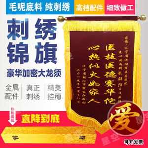 锦旗定做订做高档豪华刺绣送医生学校老师仙家美容院旌旗定制包邮