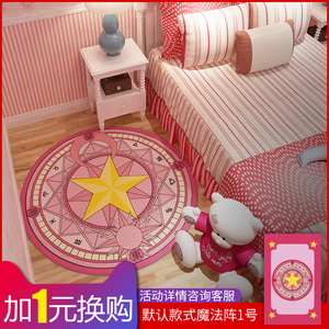 百变小樱魔法地毯阵卧室圆形粉色公主少女小樱卡通网红拍照地垫