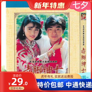 香港励志电视剧 赤脚绅士 吕方周海媚正版碟片高清蓝光碟1dvd光盘