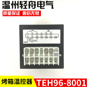 拓奇加宝荣麦力哥厨宝燃气电烤箱烤炉温度控制仪温控器TEH96-8001