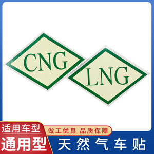 00华鲁搜途旗舰店天猫汽车cng标识油改气压缩出租车cng车贴标志立体