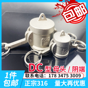 304不锈钢快速接头316拉杆扳把卡扣式DC型复合软管防尘堵盖阴端母