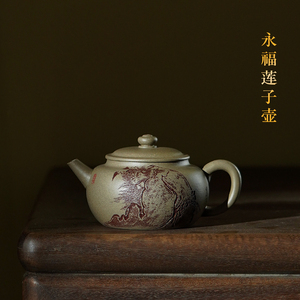 颐壶春宜兴紫砂壶名师李建军手刻钟馗 收藏级功夫泡茶壶 永福莲子