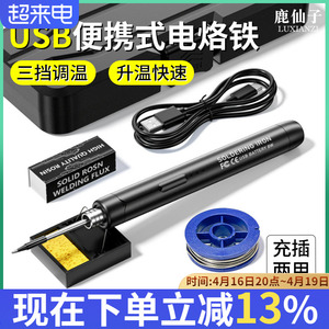 鹿仙子便携式无线电烙铁笔充电迷你家用小型焊锡电焊枪烫烟码神器