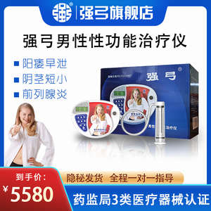 ab强弓家用男性性功能治疗仪前列腺炎理疗仪阳痿早泄理疗康复仪器