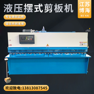 博海机床 液压摆式数控剪板机2.5米3.2米4米剪板机不锈钢裁板机