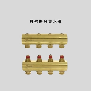 丹麦丹佛斯分水器