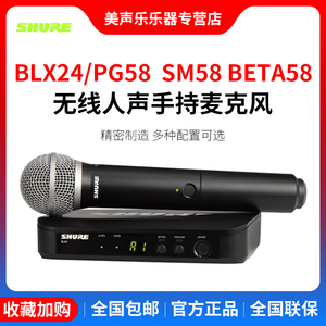 Shure/舒尔 BLX24无线麦克风专业直播K歌舞台演出BETA58A话筒